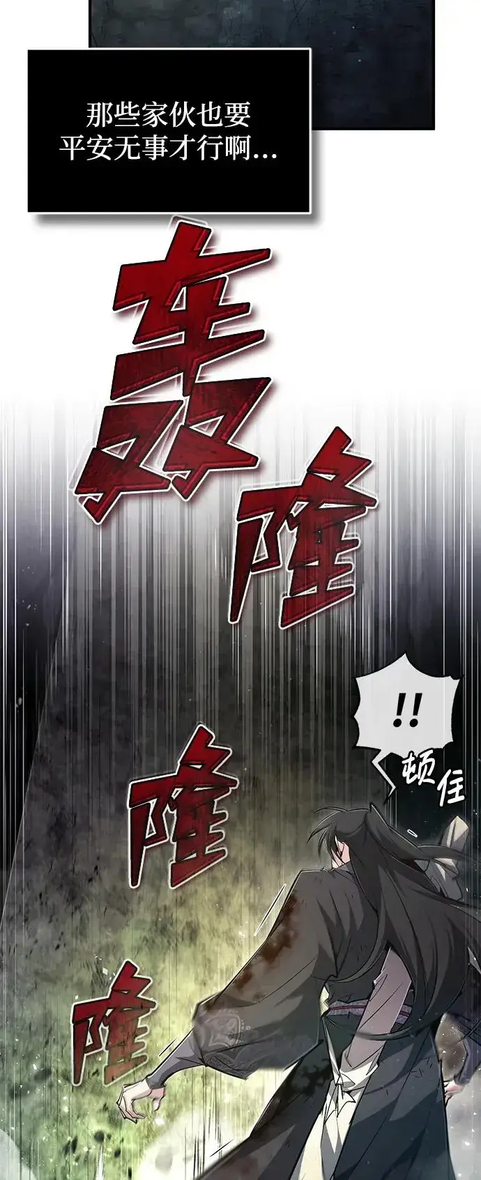 漫画《绝世名师百师父》[第78话] 你再稍等一下第77张图