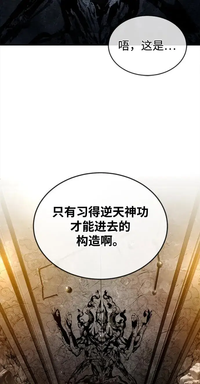 漫画《绝世名师百师父》[第78话] 你再稍等一下第8张图