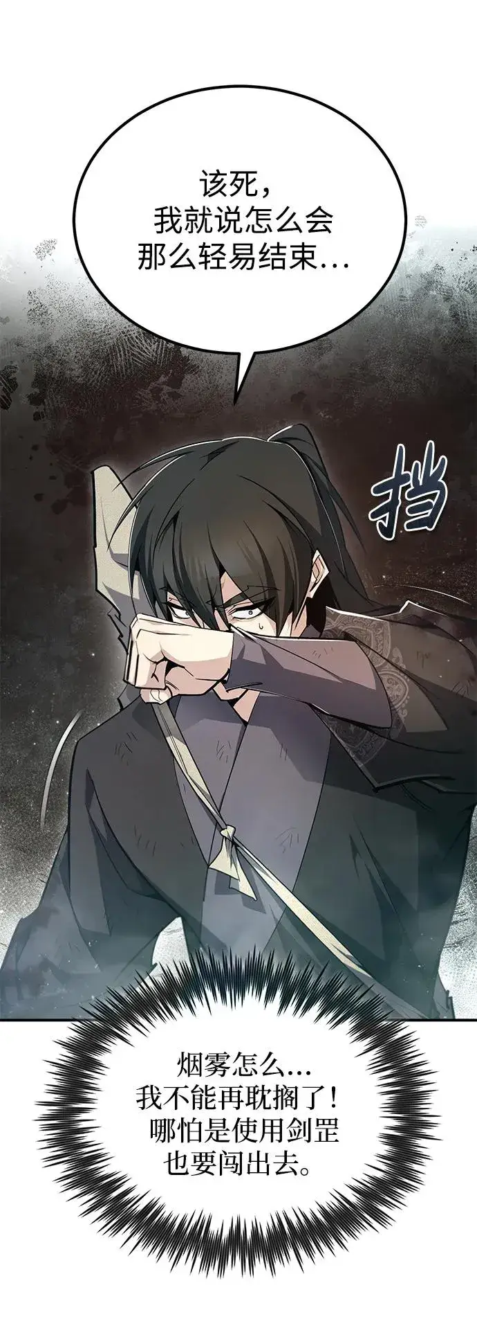 漫画《绝世名师百师父》[第78话] 你再稍等一下第80张图