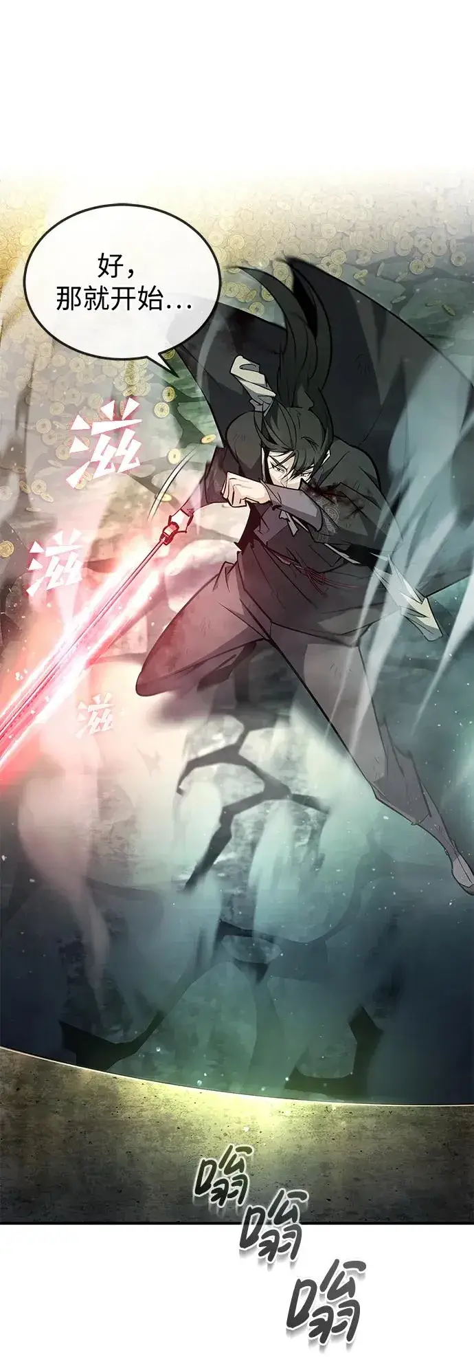 漫画《绝世名师百师父》[第78话] 你再稍等一下第81张图