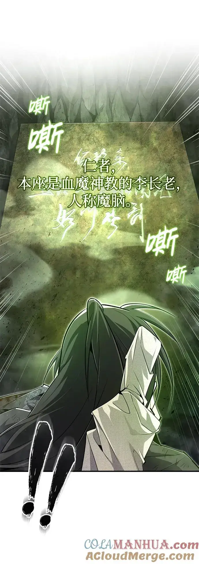 漫画《绝世名师百师父》[第78话] 你再稍等一下第82张图