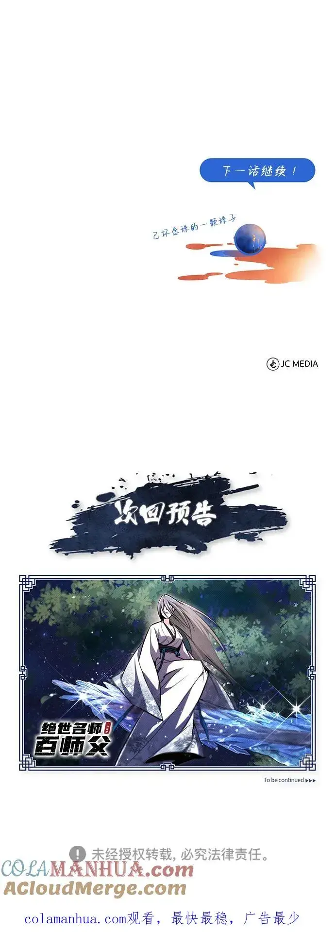 漫画《绝世名师百师父》[第78话] 你再稍等一下第85张图