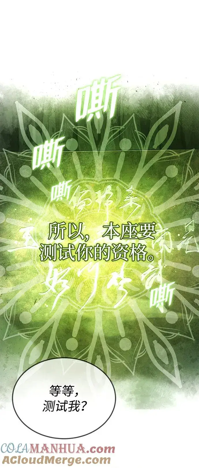 漫画《绝世名师百师父》[第79话] 真吵啊第10张图