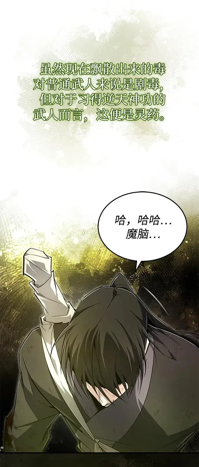 漫画《绝世名师百师父》[第79话] 真吵啊第11张图