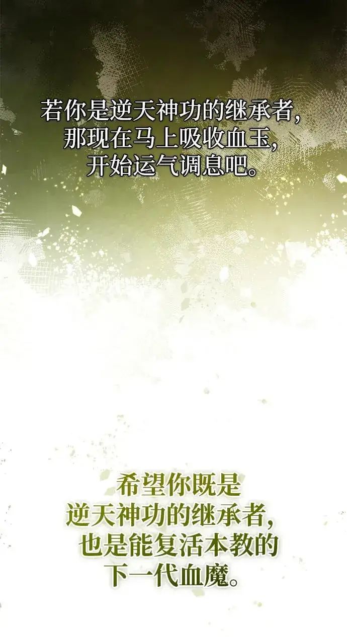 漫画《绝世名师百师父》[第79话] 真吵啊第12张图