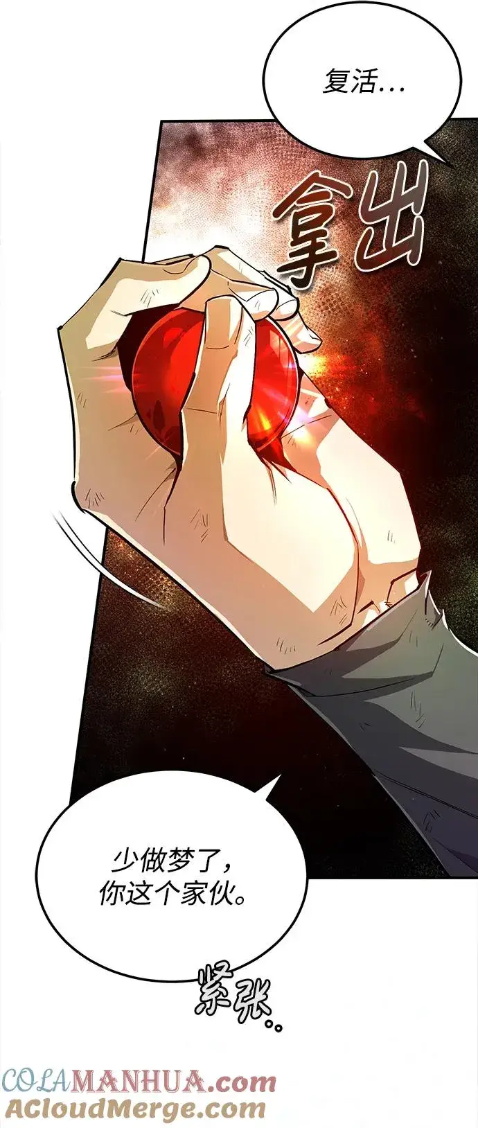 漫画《绝世名师百师父》[第79话] 真吵啊第13张图