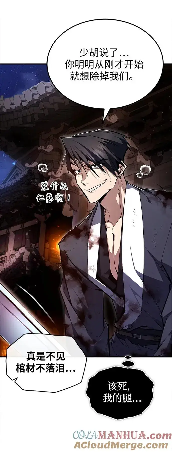 漫画《绝世名师百师父》[第79话] 真吵啊第19张图
