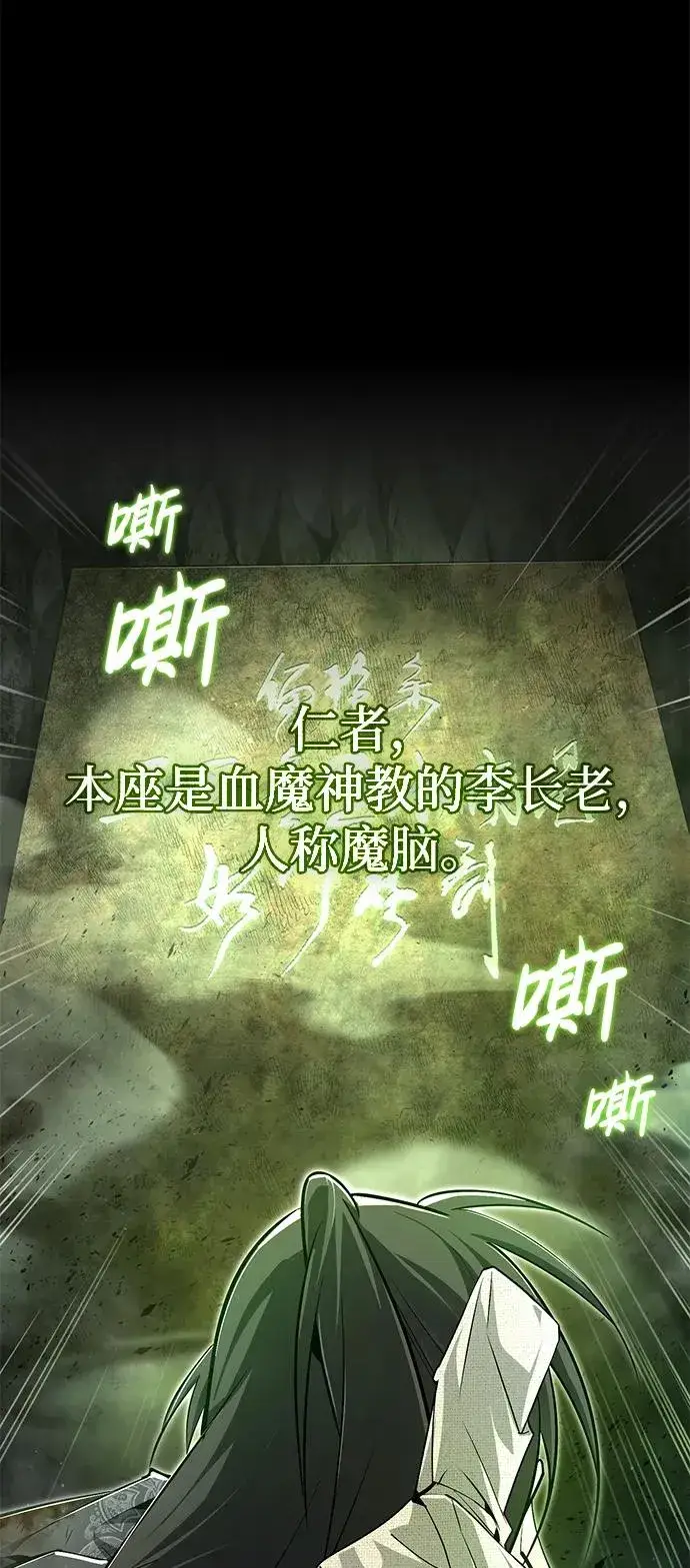 漫画《绝世名师百师父》[第79话] 真吵啊第2张图