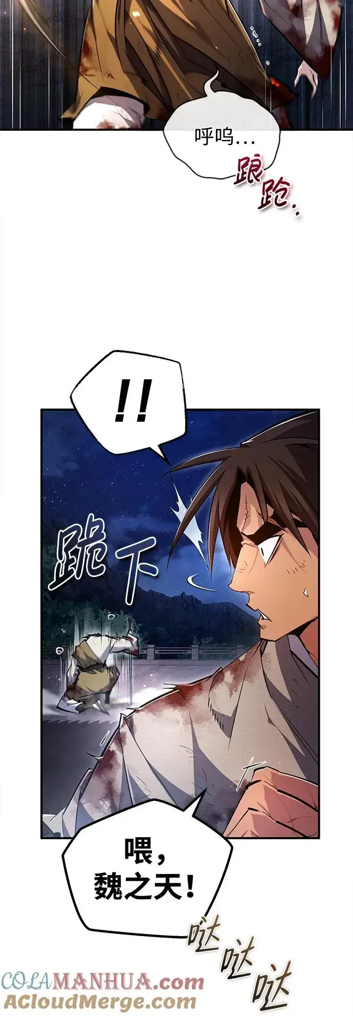漫画《绝世名师百师父》[第79话] 真吵啊第31张图