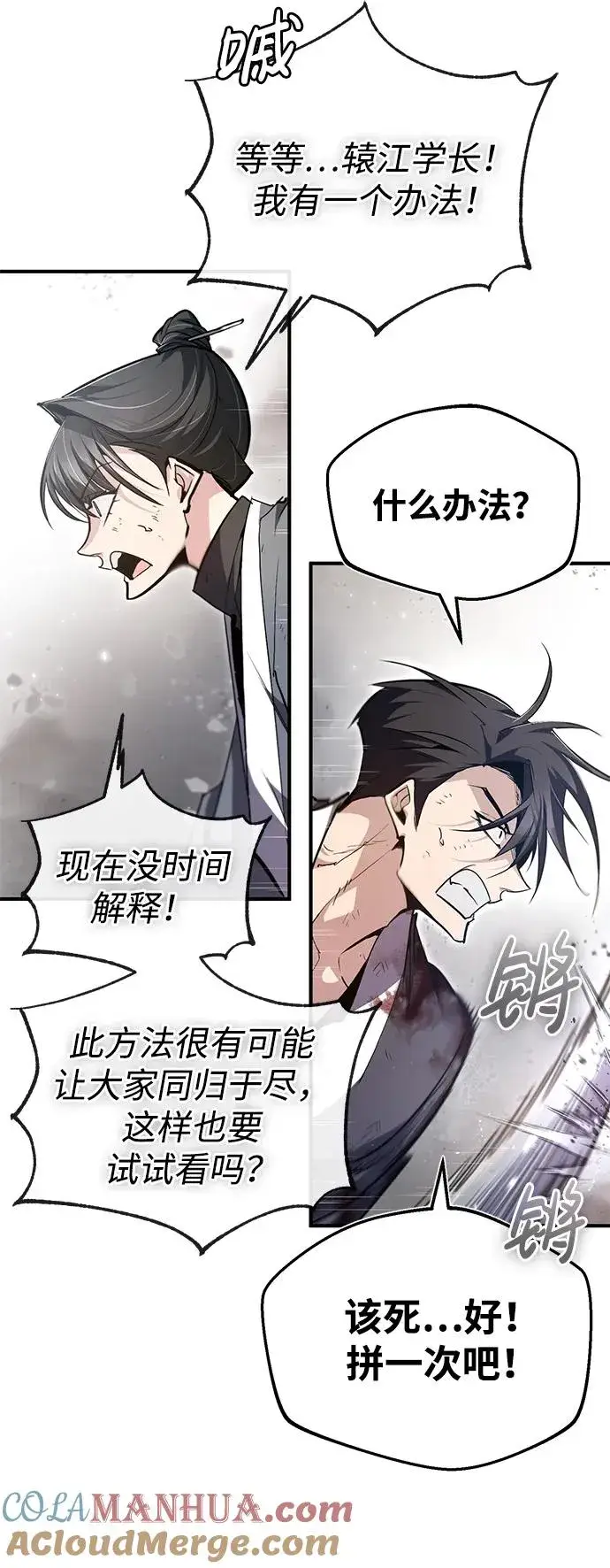 漫画《绝世名师百师父》[第79话] 真吵啊第34张图
