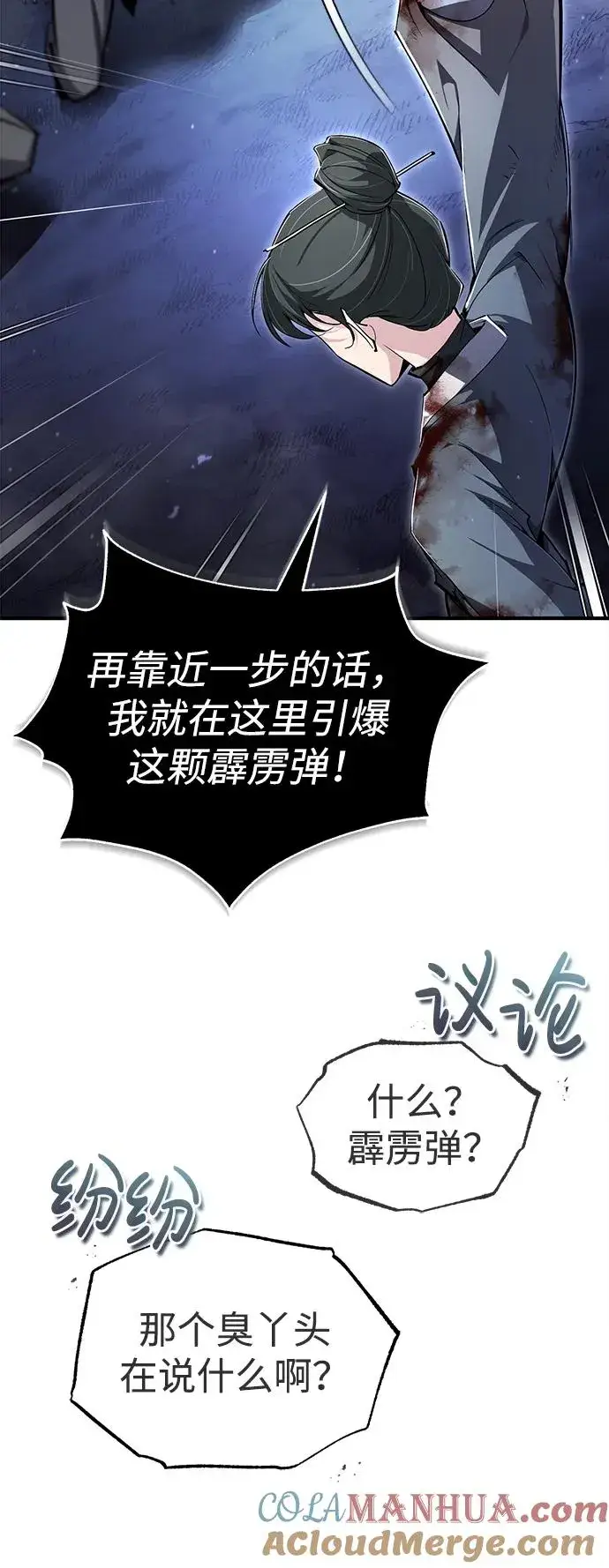 漫画《绝世名师百师父》[第79话] 真吵啊第37张图