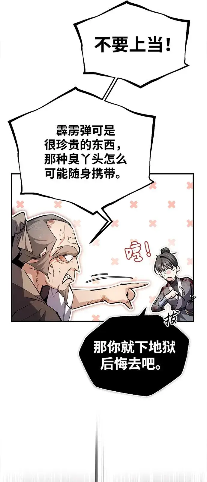漫画《绝世名师百师父》[第79话] 真吵啊第39张图
