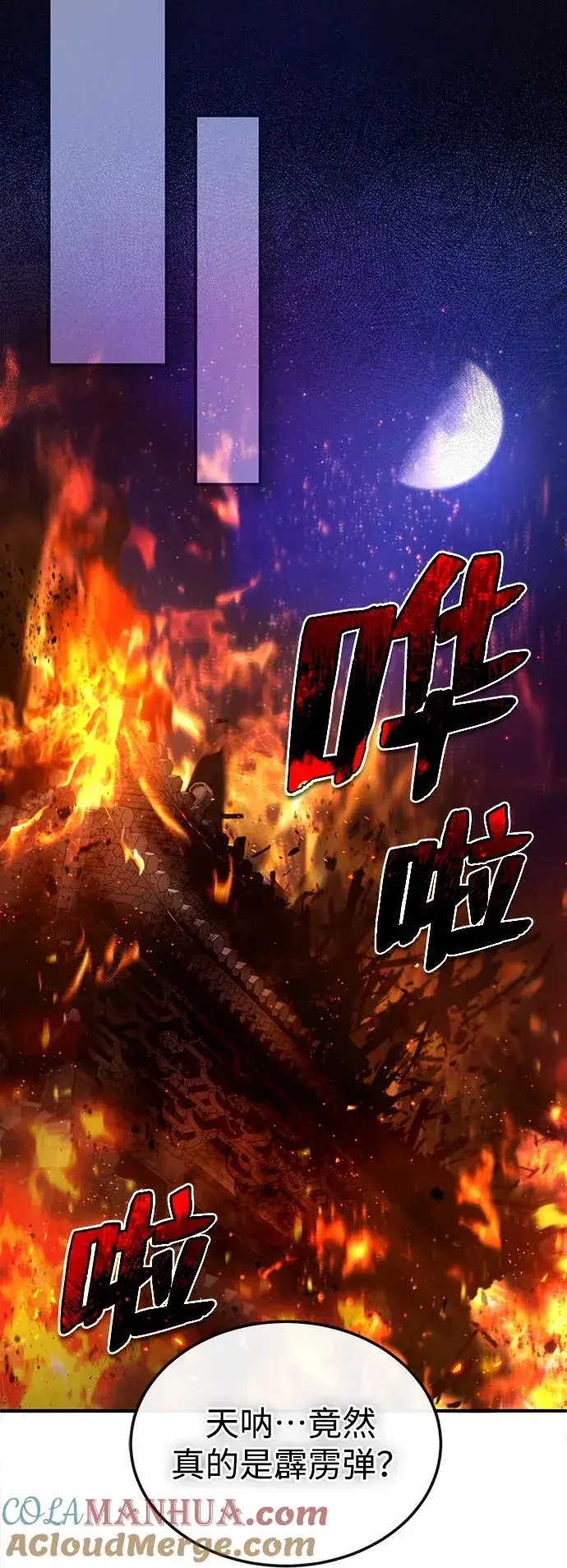 漫画《绝世名师百师父》[第79话] 真吵啊第46张图
