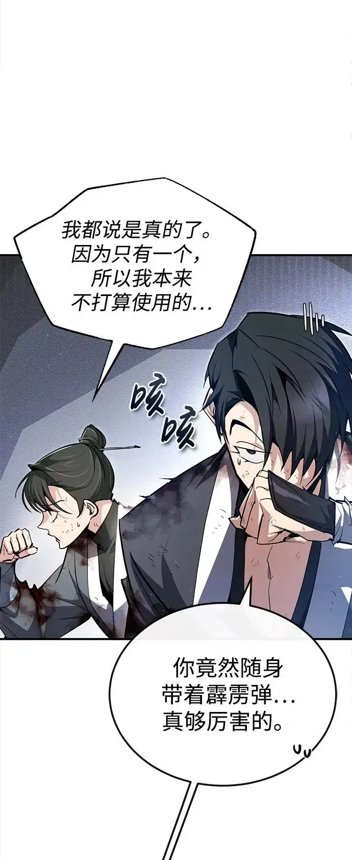 漫画《绝世名师百师父》[第79话] 真吵啊第47张图