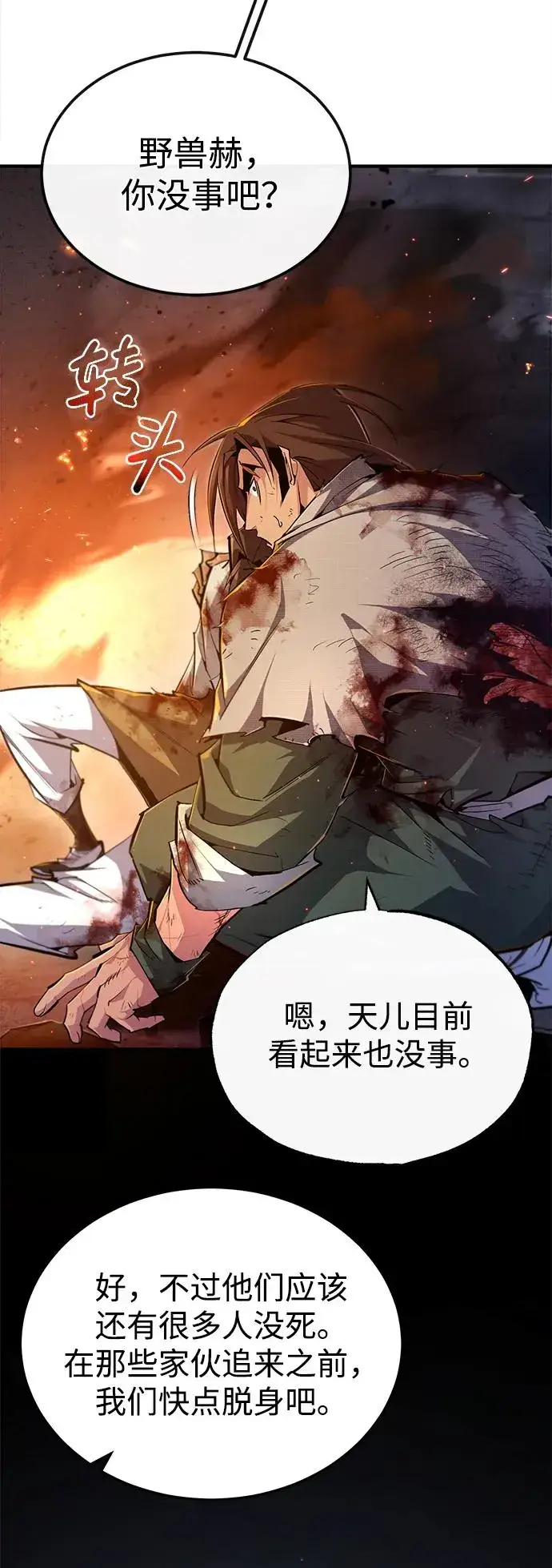 漫画《绝世名师百师父》[第79话] 真吵啊第48张图