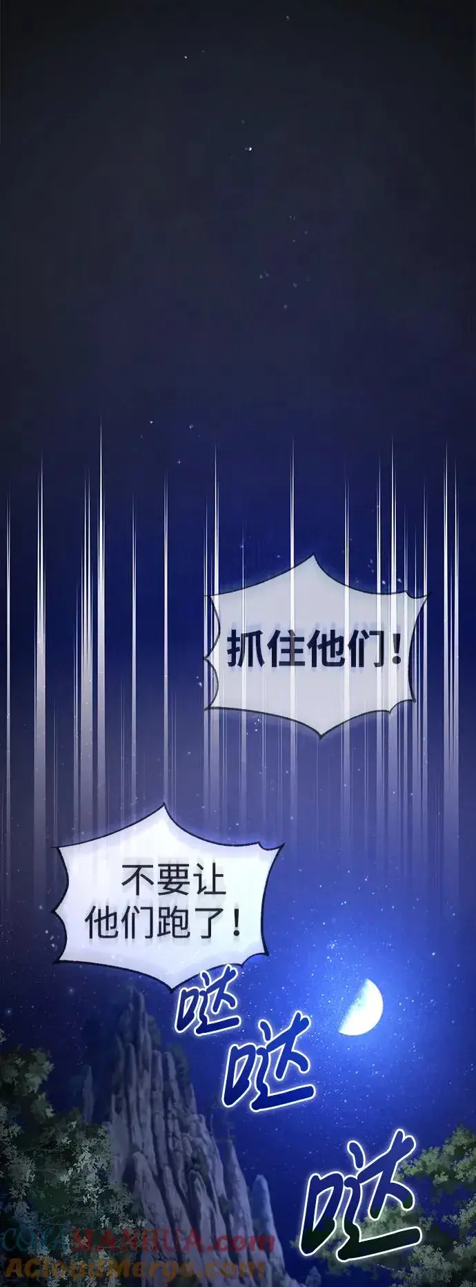漫画《绝世名师百师父》[第79话] 真吵啊第49张图