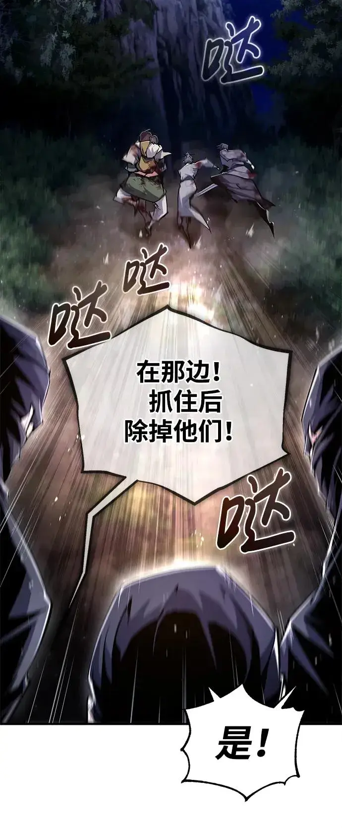 漫画《绝世名师百师父》[第79话] 真吵啊第50张图