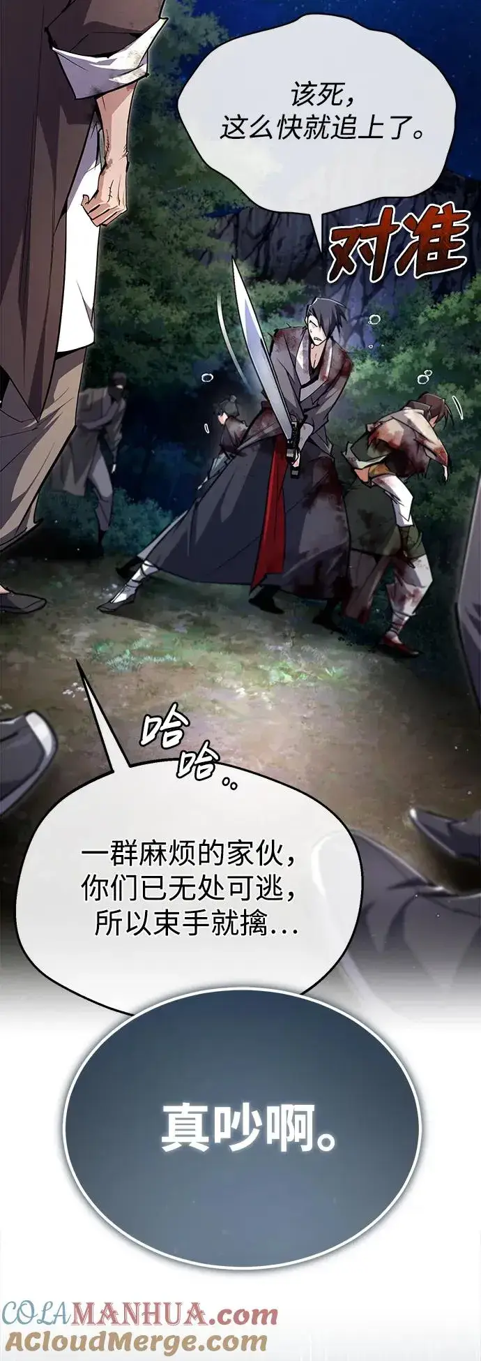 漫画《绝世名师百师父》[第79话] 真吵啊第52张图