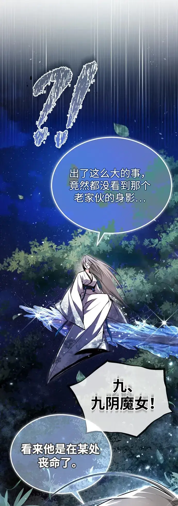 漫画《绝世名师百师父》[第79话] 真吵啊第53张图