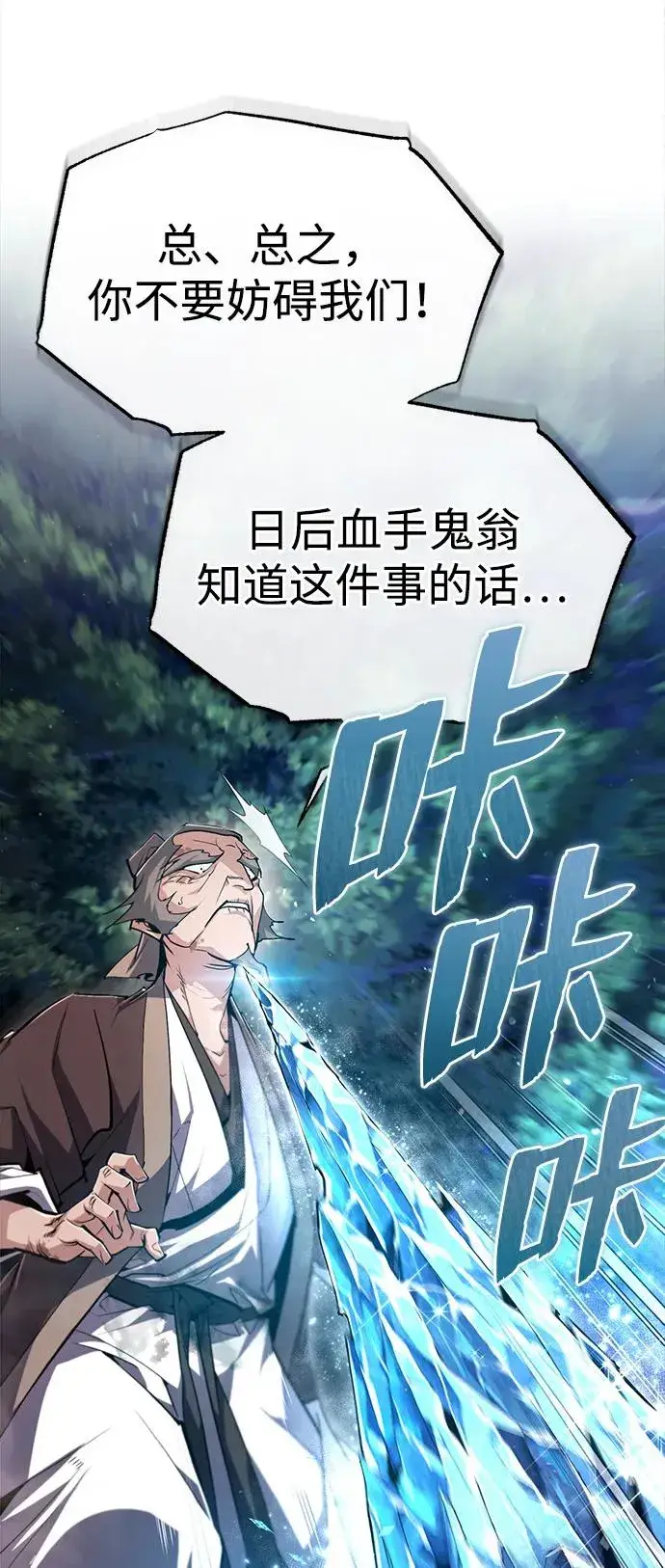 漫画《绝世名师百师父》[第79话] 真吵啊第56张图