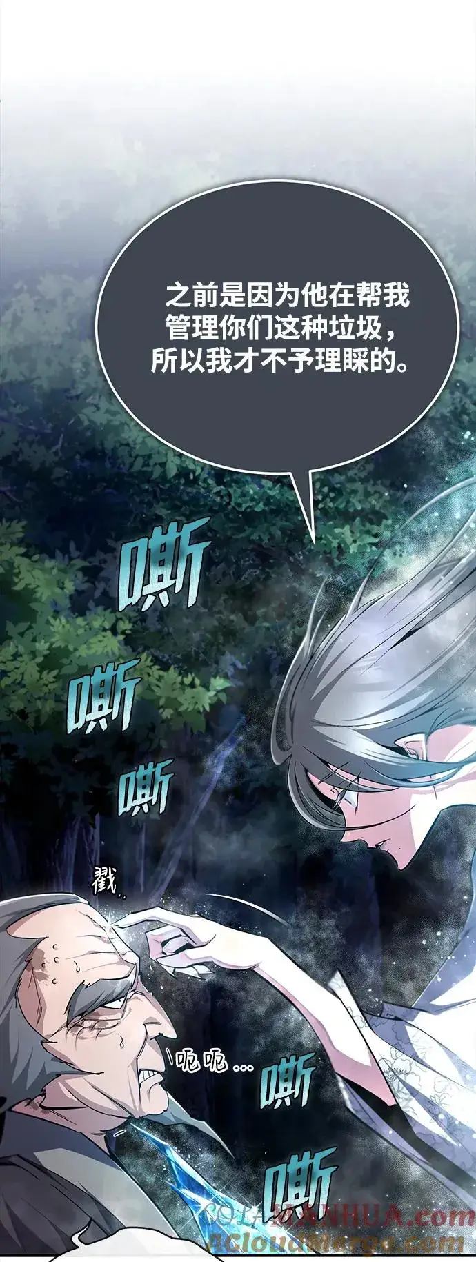 漫画《绝世名师百师父》[第79话] 真吵啊第58张图