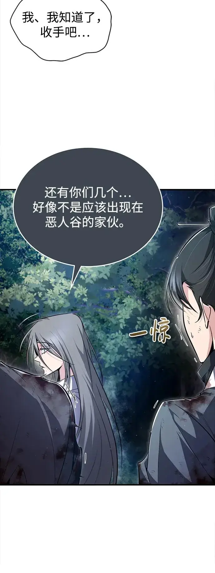 漫画《绝世名师百师父》[第79话] 真吵啊第59张图