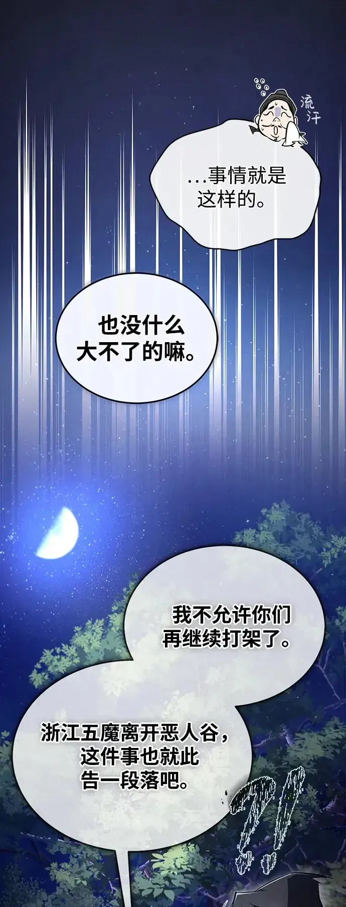 漫画《绝世名师百师父》[第79话] 真吵啊第63张图
