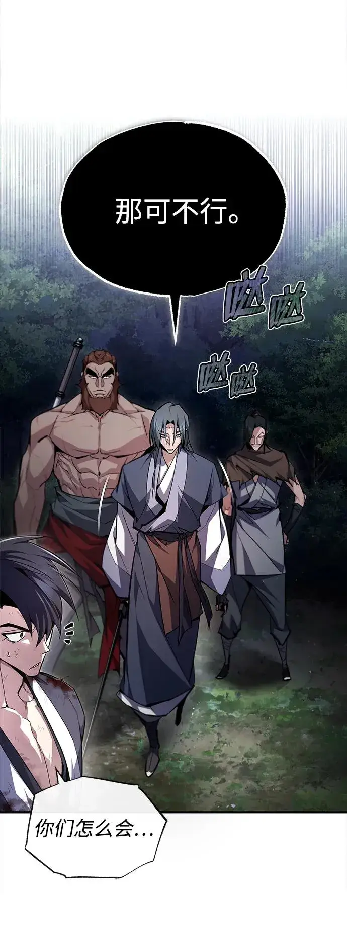 漫画《绝世名师百师父》[第79话] 真吵啊第66张图
