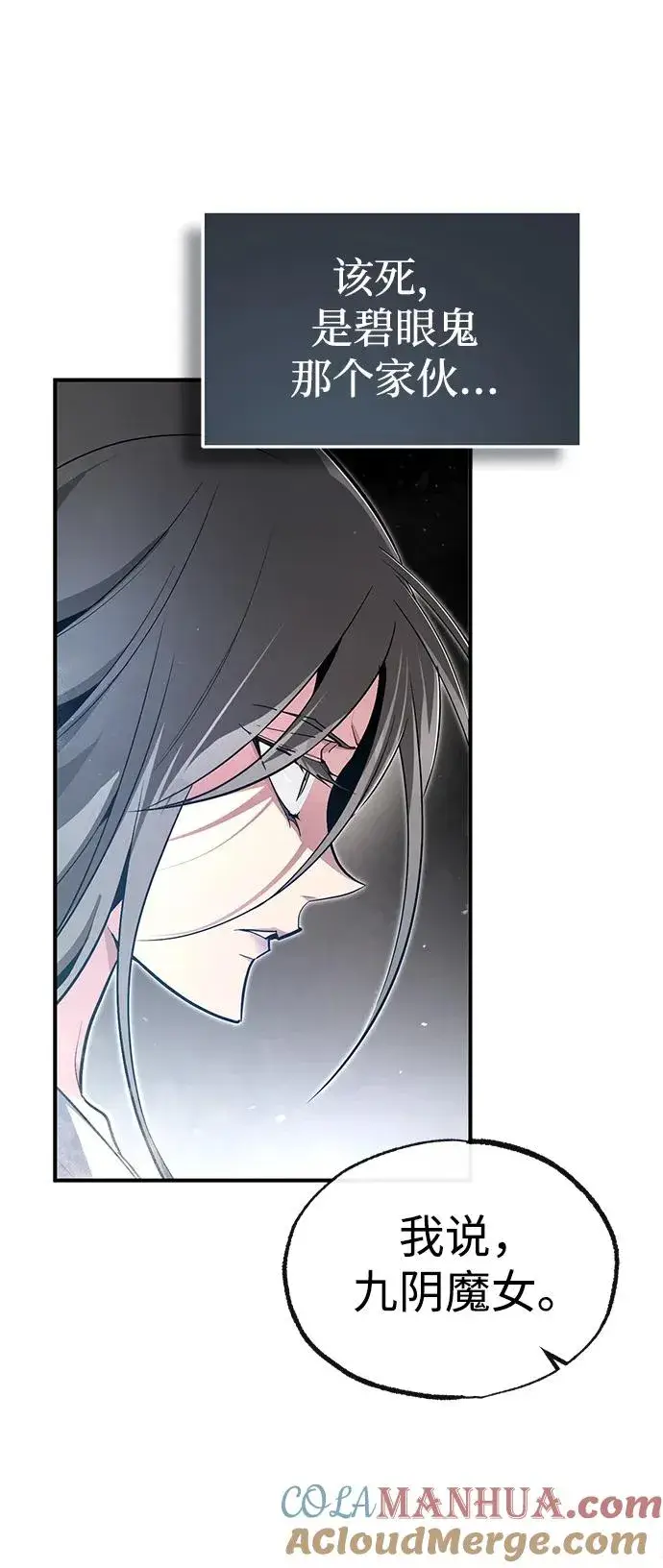 漫画《绝世名师百师父》[第79话] 真吵啊第67张图