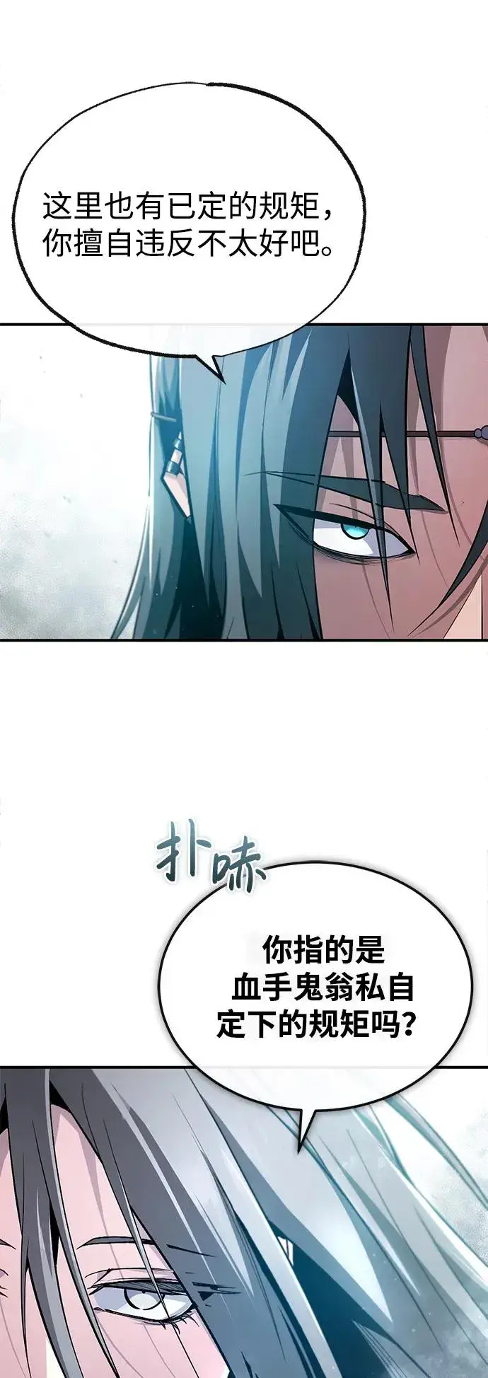 漫画《绝世名师百师父》[第79话] 真吵啊第68张图
