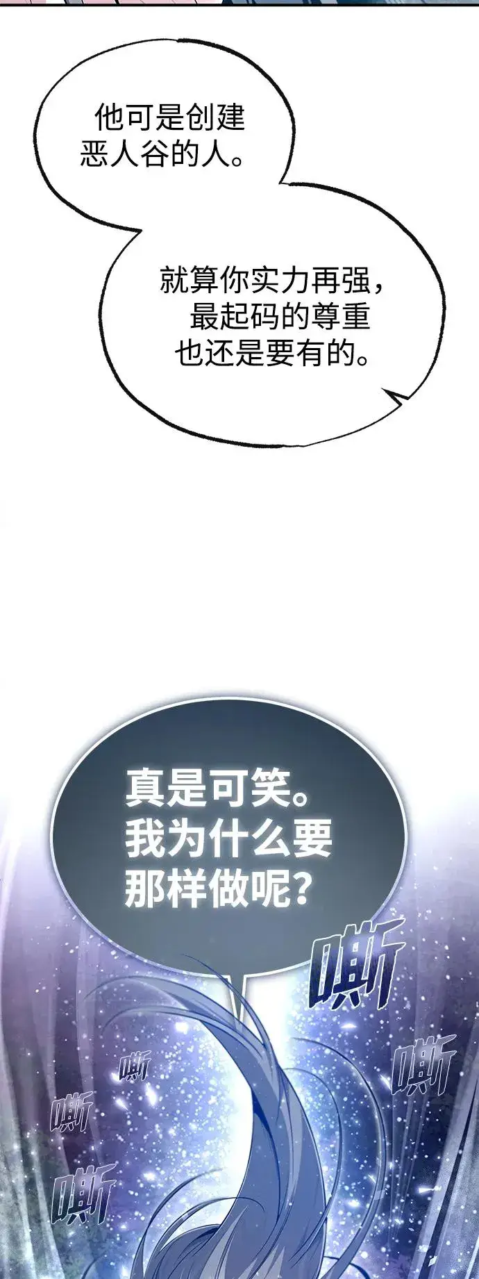 漫画《绝世名师百师父》[第79话] 真吵啊第69张图