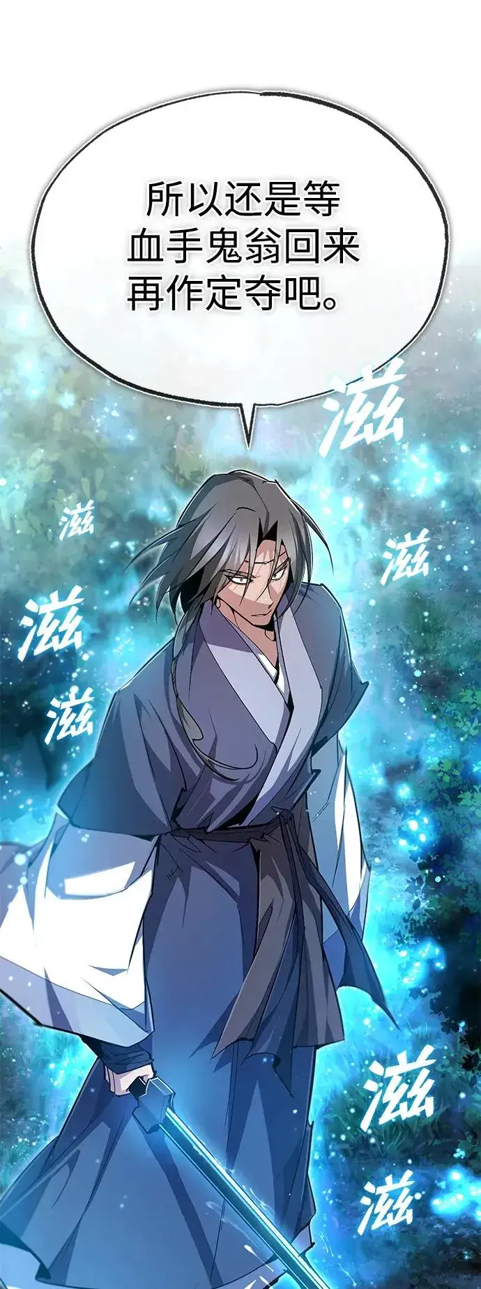 漫画《绝世名师百师父》[第79话] 真吵啊第72张图