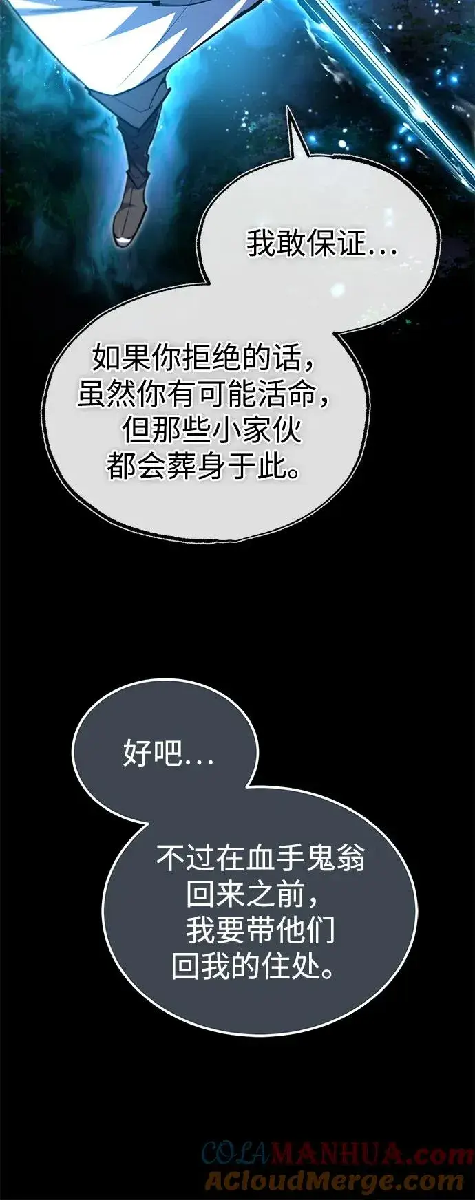 漫画《绝世名师百师父》[第79话] 真吵啊第73张图