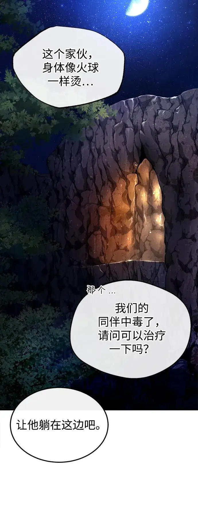 漫画《绝世名师百师父》[第79话] 真吵啊第75张图
