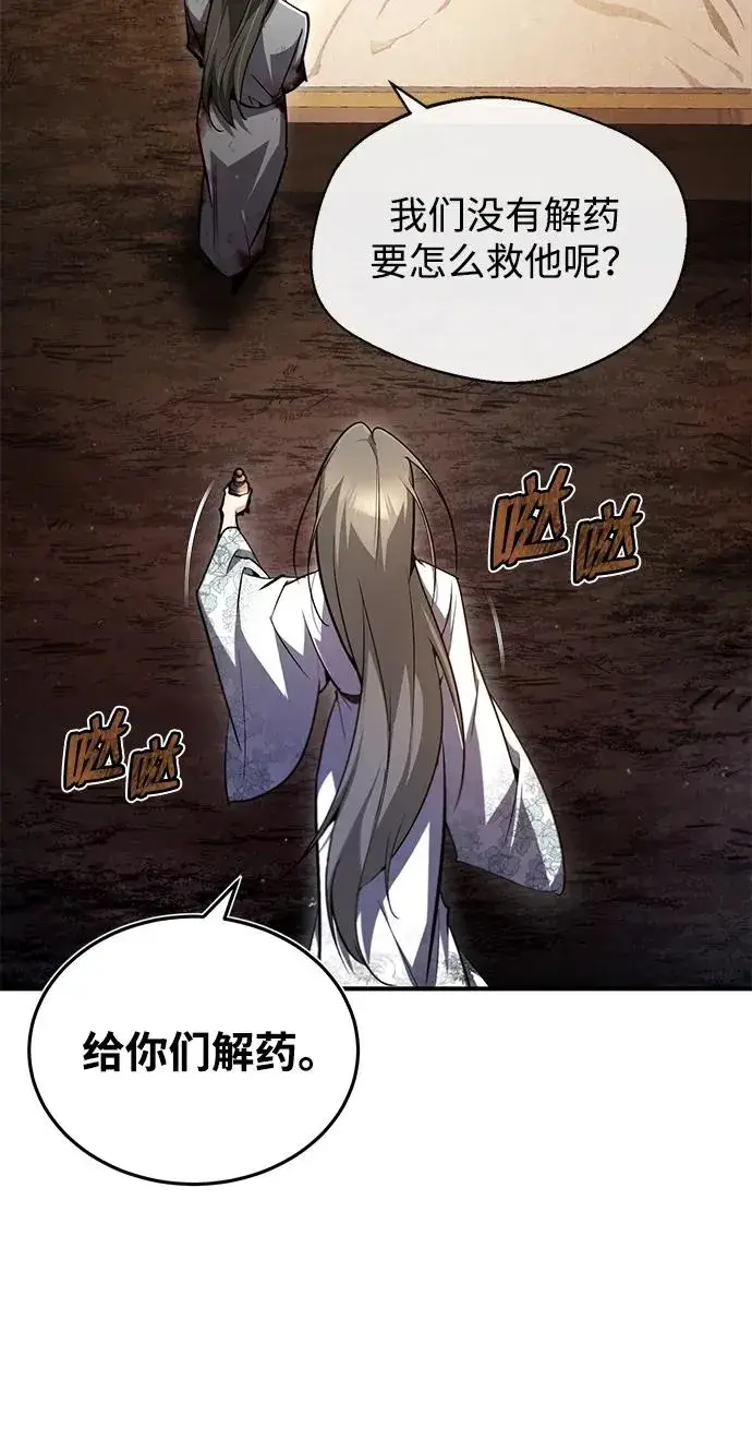 漫画《绝世名师百师父》[第79话] 真吵啊第77张图
