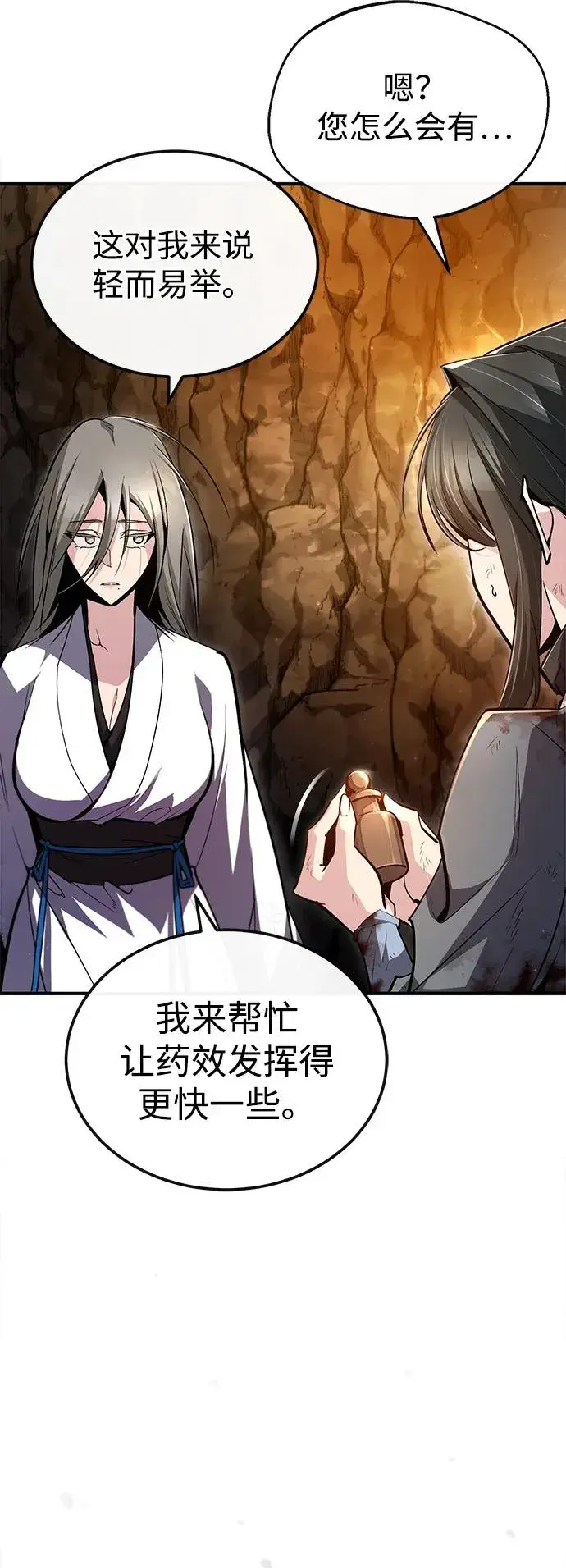 漫画《绝世名师百师父》[第79话] 真吵啊第78张图