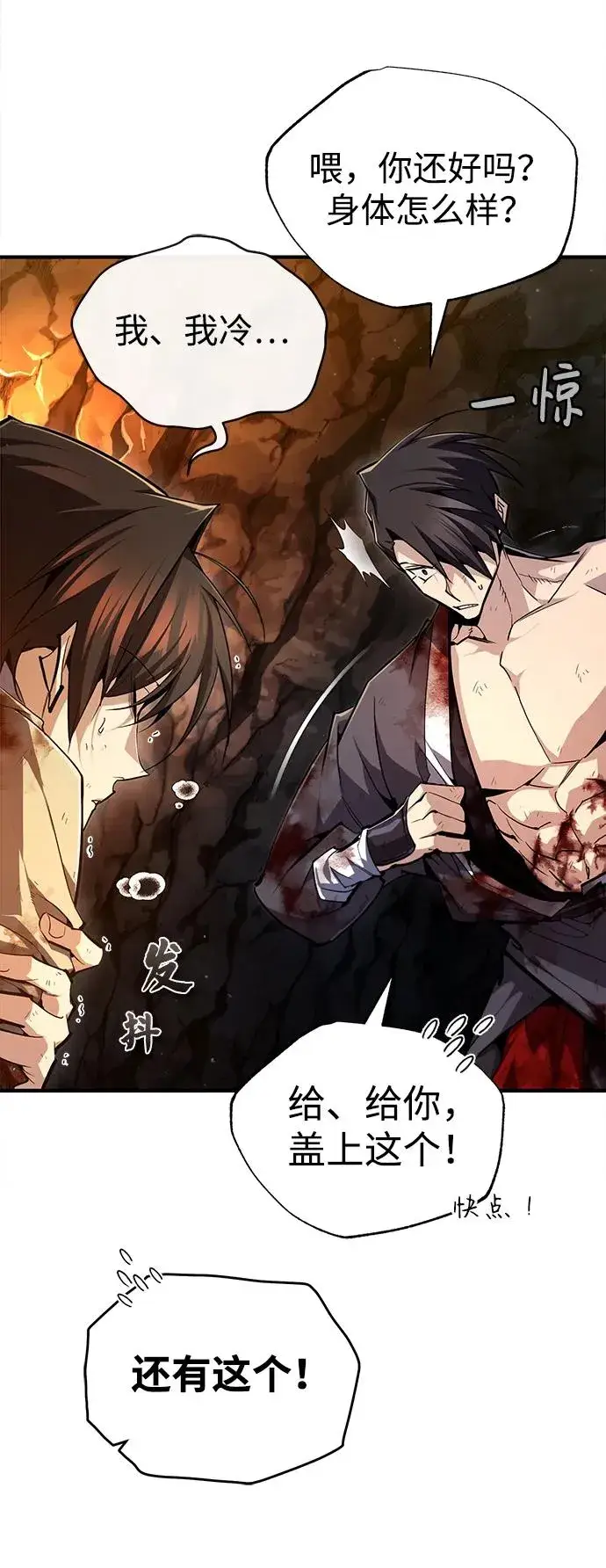 漫画《绝世名师百师父》[第79话] 真吵啊第80张图