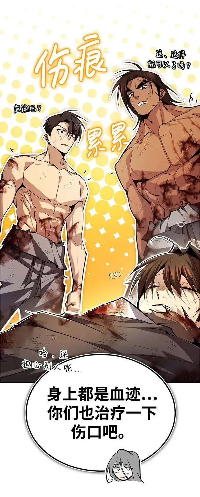 漫画《绝世名师百师父》[第79话] 真吵啊第81张图