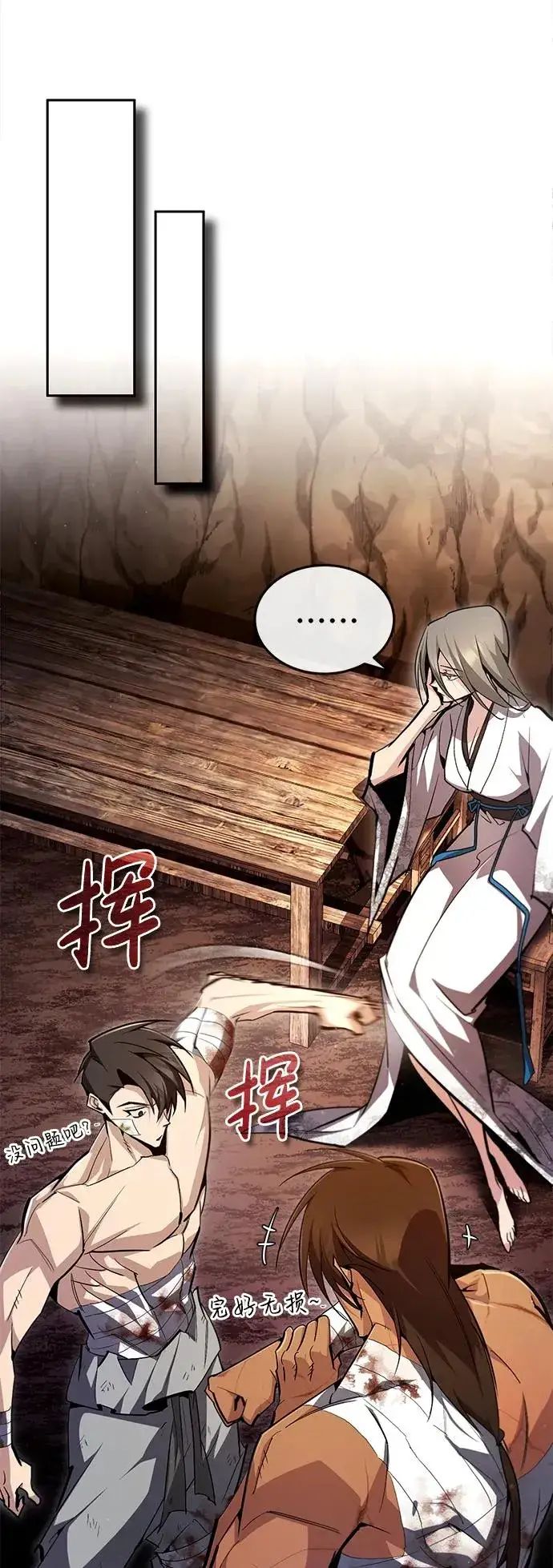 漫画《绝世名师百师父》[第79话] 真吵啊第83张图