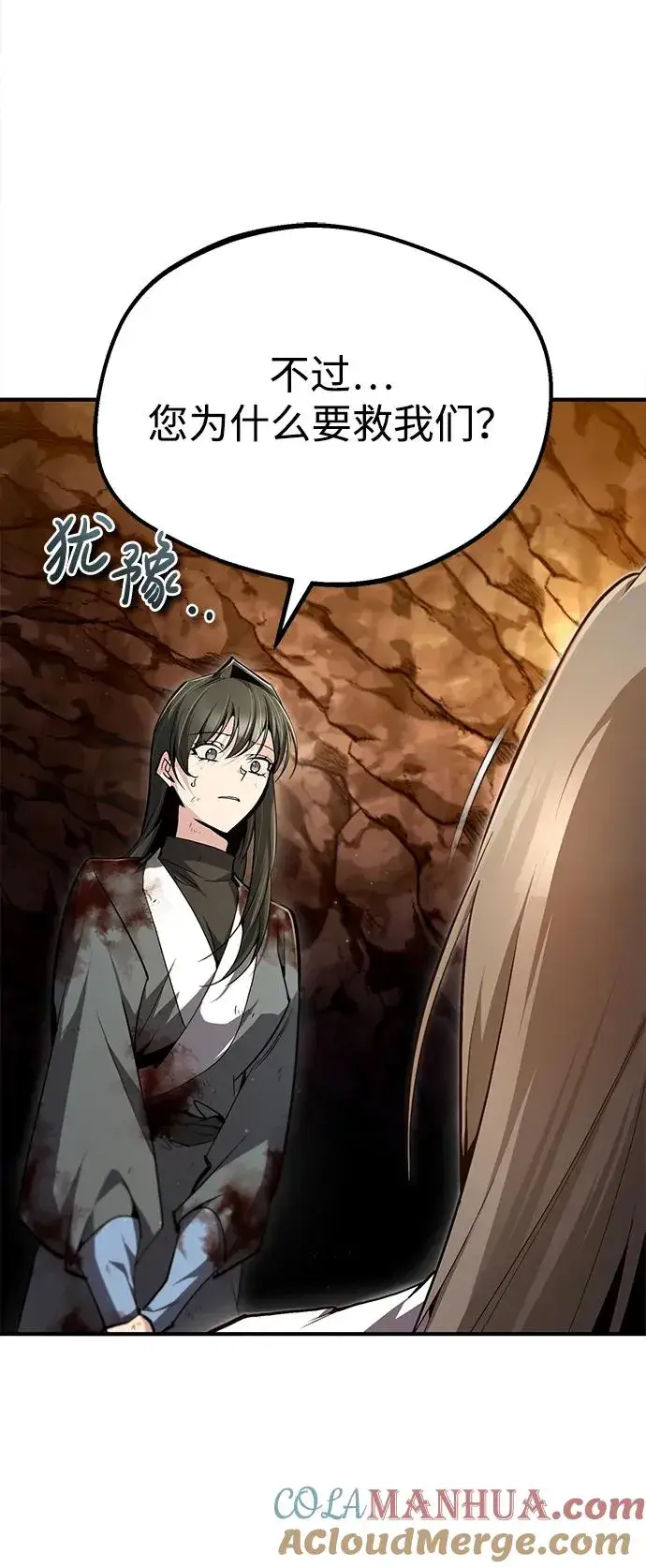 漫画《绝世名师百师父》[第79话] 真吵啊第85张图