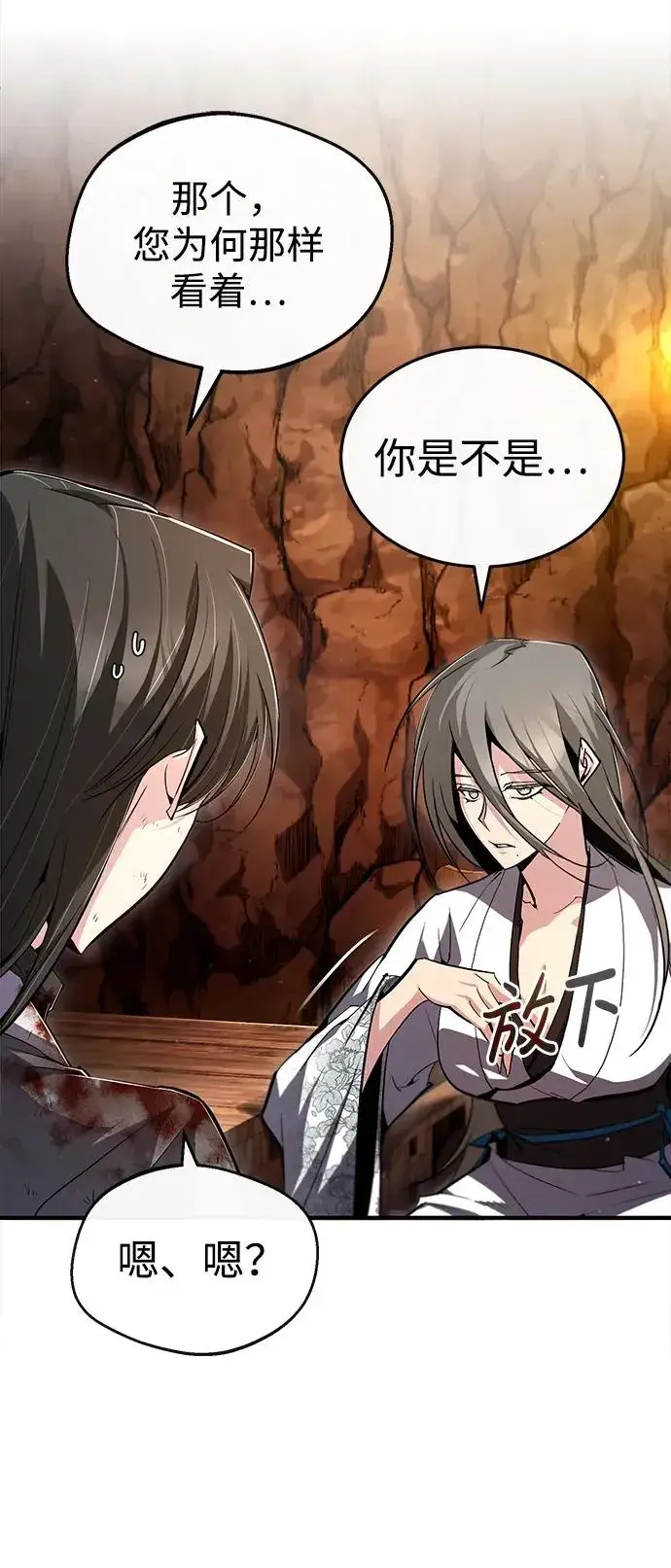 漫画《绝世名师百师父》[第79话] 真吵啊第87张图