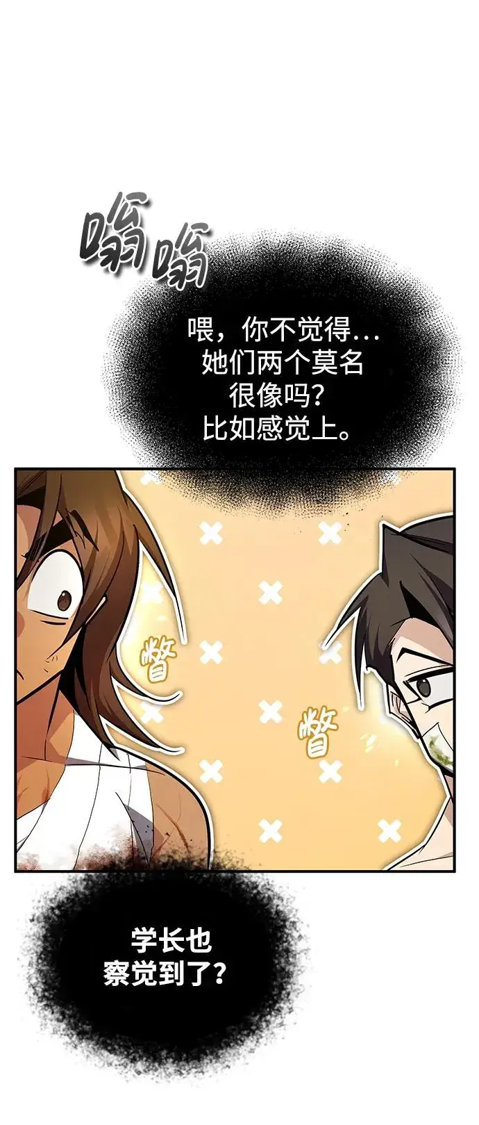 漫画《绝世名师百师父》[第79话] 真吵啊第89张图