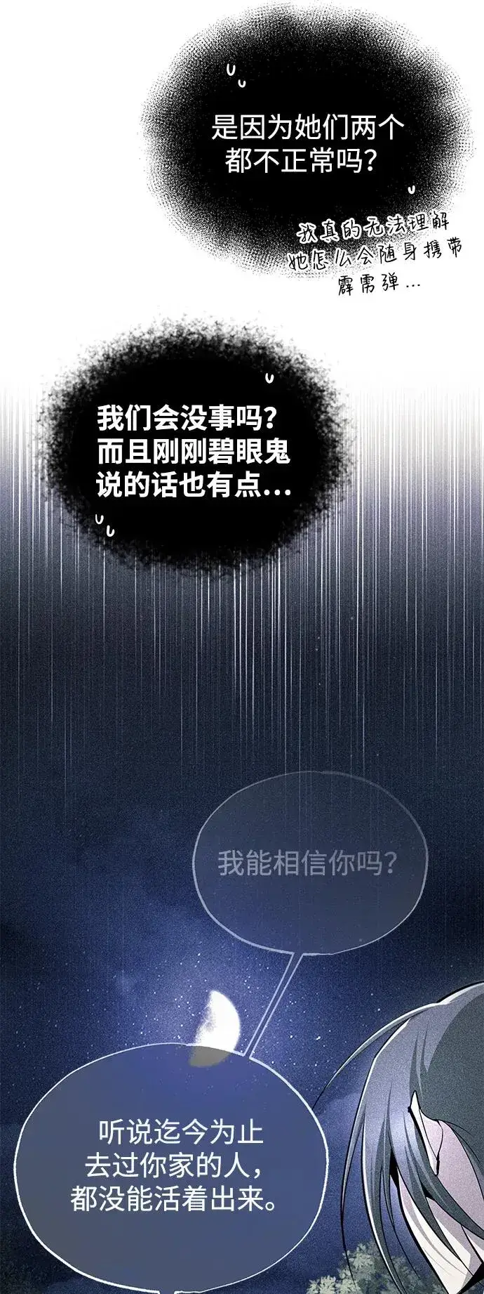 漫画《绝世名师百师父》[第79话] 真吵啊第90张图