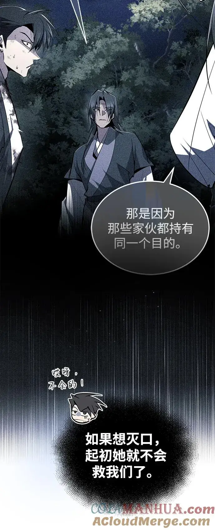 漫画《绝世名师百师父》[第79话] 真吵啊第91张图