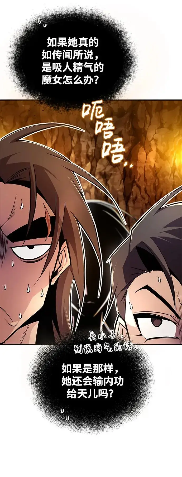 漫画《绝世名师百师父》[第79话] 真吵啊第92张图