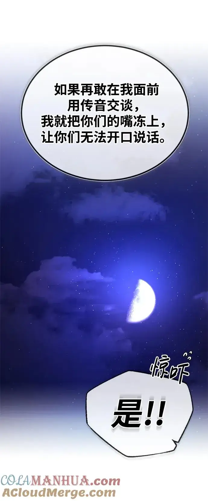 漫画《绝世名师百师父》[第79话] 真吵啊第94张图