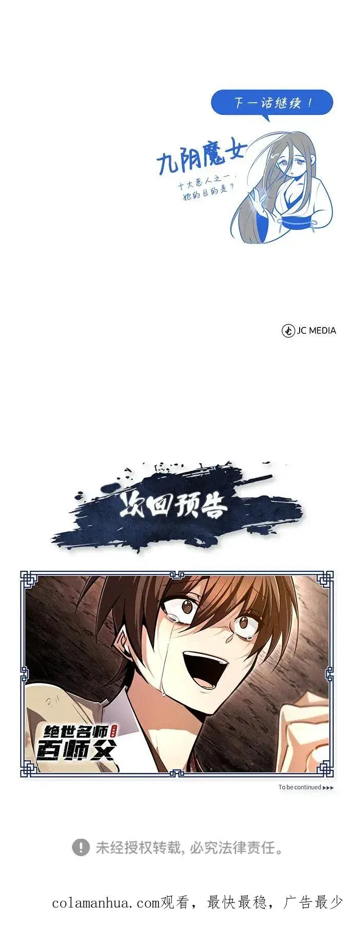 漫画《绝世名师百师父》[第79话] 真吵啊第95张图