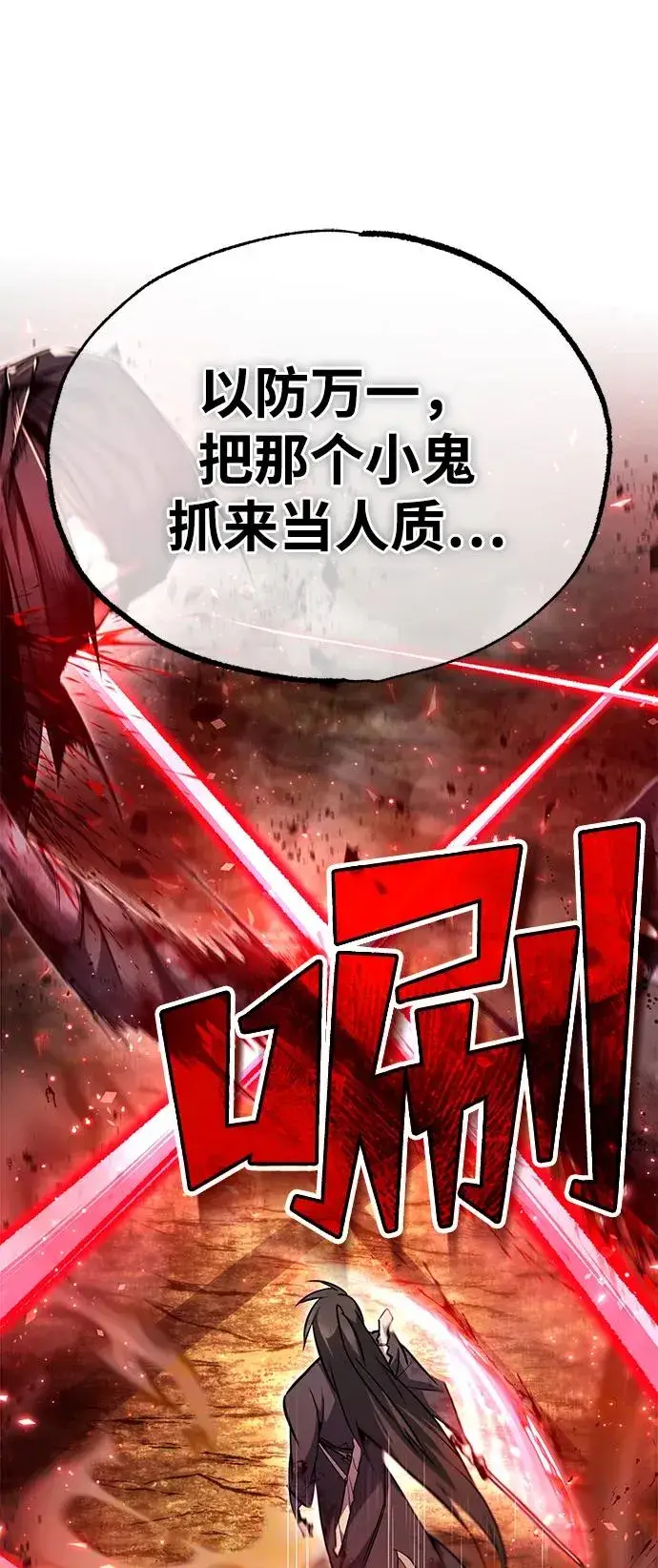 漫画《绝世名师百师父》[第81话] 会有点痛第12张图