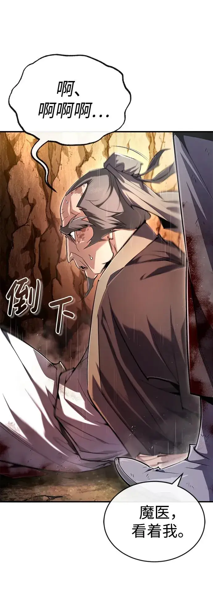 漫画《绝世名师百师父》[第81话] 会有点痛第14张图