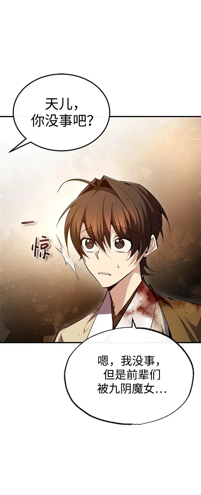 漫画《绝世名师百师父》[第81话] 会有点痛第18张图